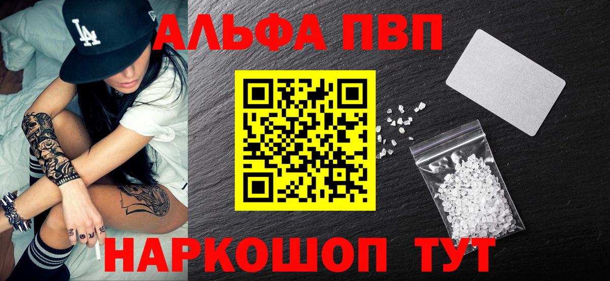 Осинники  Alfa_PVP VHQ  Вход с VPN  APVP VHQ 