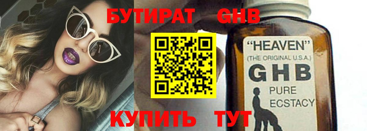 БУТИРАТ BDO 33% Осинники