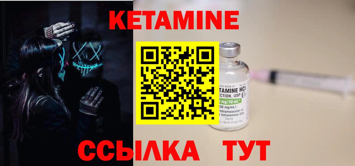 Кетамин ketamine Осинники