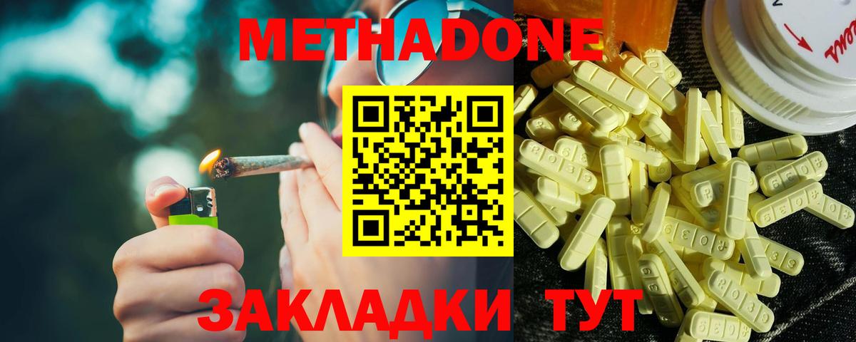 Метадон мёд  Вход с VPN  МЕТАДОН methadone  Осинники 