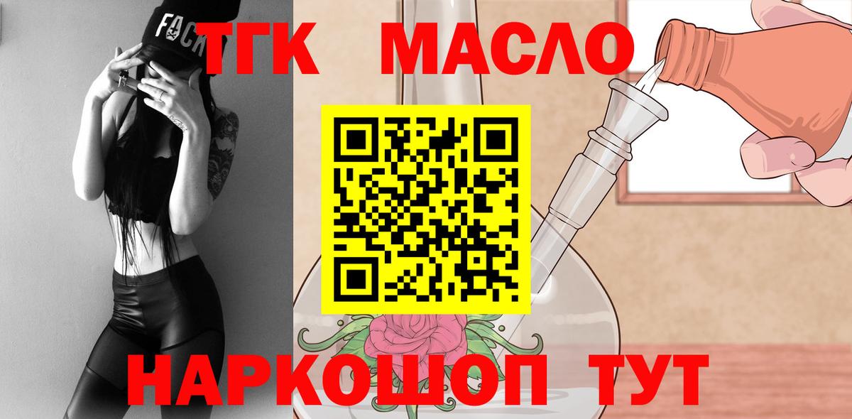 ТГК THC oil Осинники